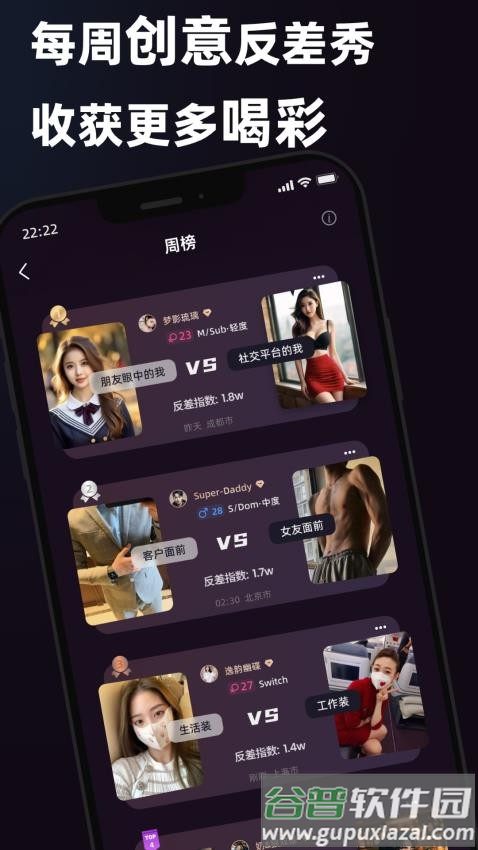 secondme交友软件下载截图2