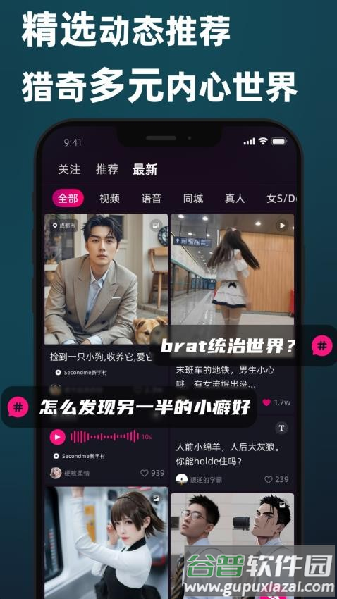 secondme交友软件下载截图3