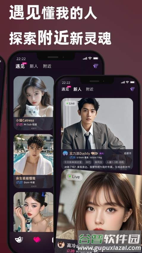 secondme交友软件下载截图4