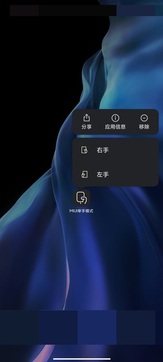 miui单手模式最新版(MIUI HandyMode)截图1