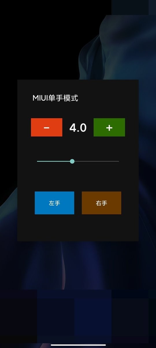 miui单手模式最新版(MIUI HandyMode)截图2
