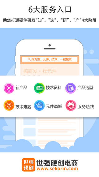 世强硬创电商app截图2