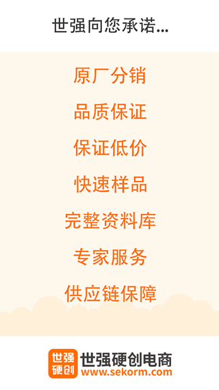 世强硬创电商app截图5