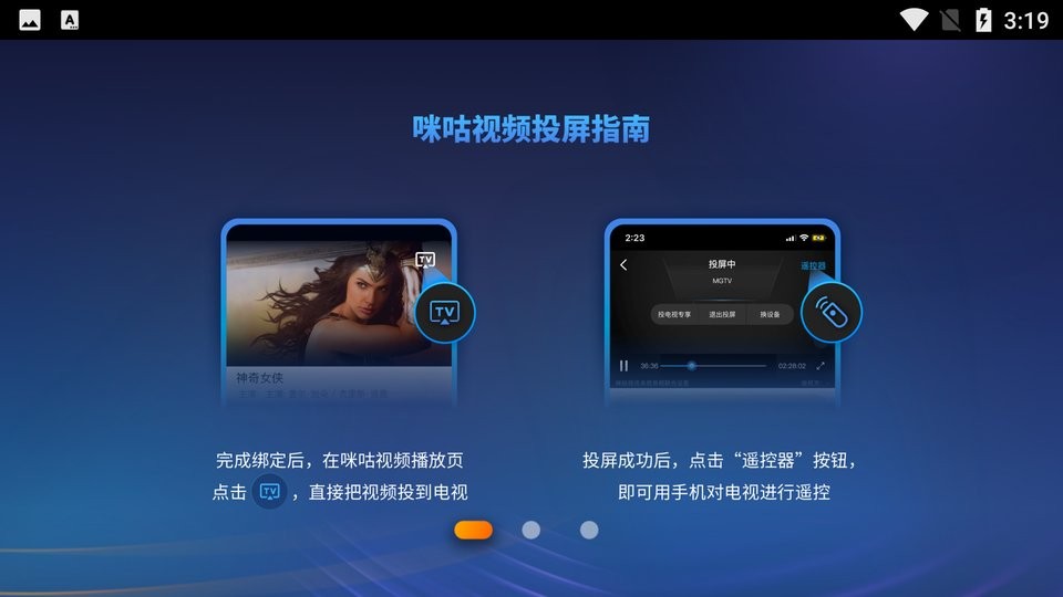 咪咕投屏app下载