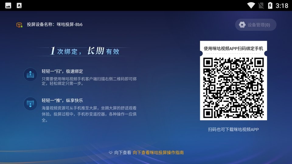 咪咕投屏官方版截图1