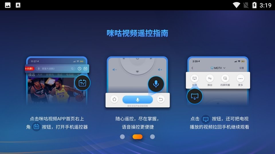 咪咕投屏官方版截图2
