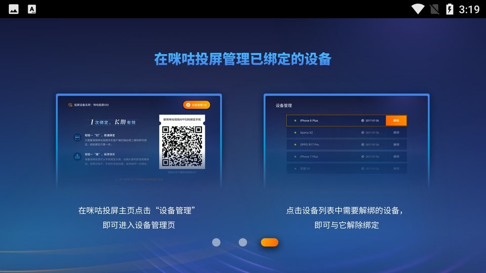 咪咕投屏官方版截图3
