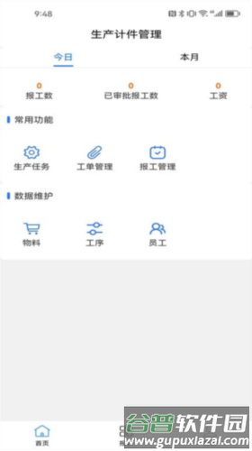 生产计件管理图片