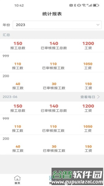 生产计件管理app截图1