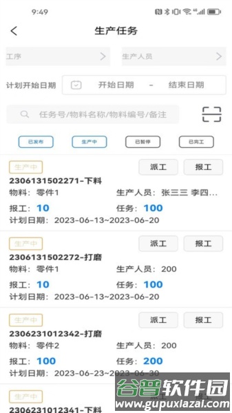 生产计件管理app截图2