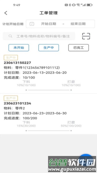 生产计件管理app截图3
