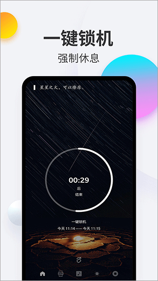 戒手机app截图2