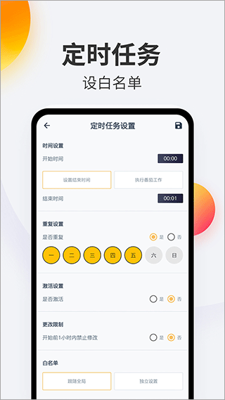 戒手机app截图4