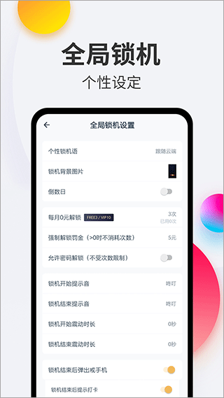 戒手机app截图5