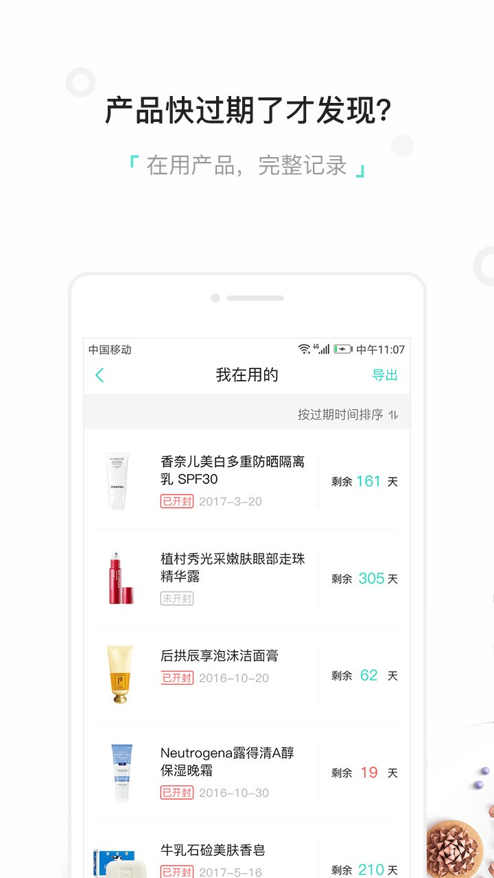 颜究院护肤app截图2