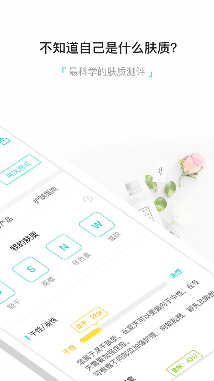颜究院护肤app截图3