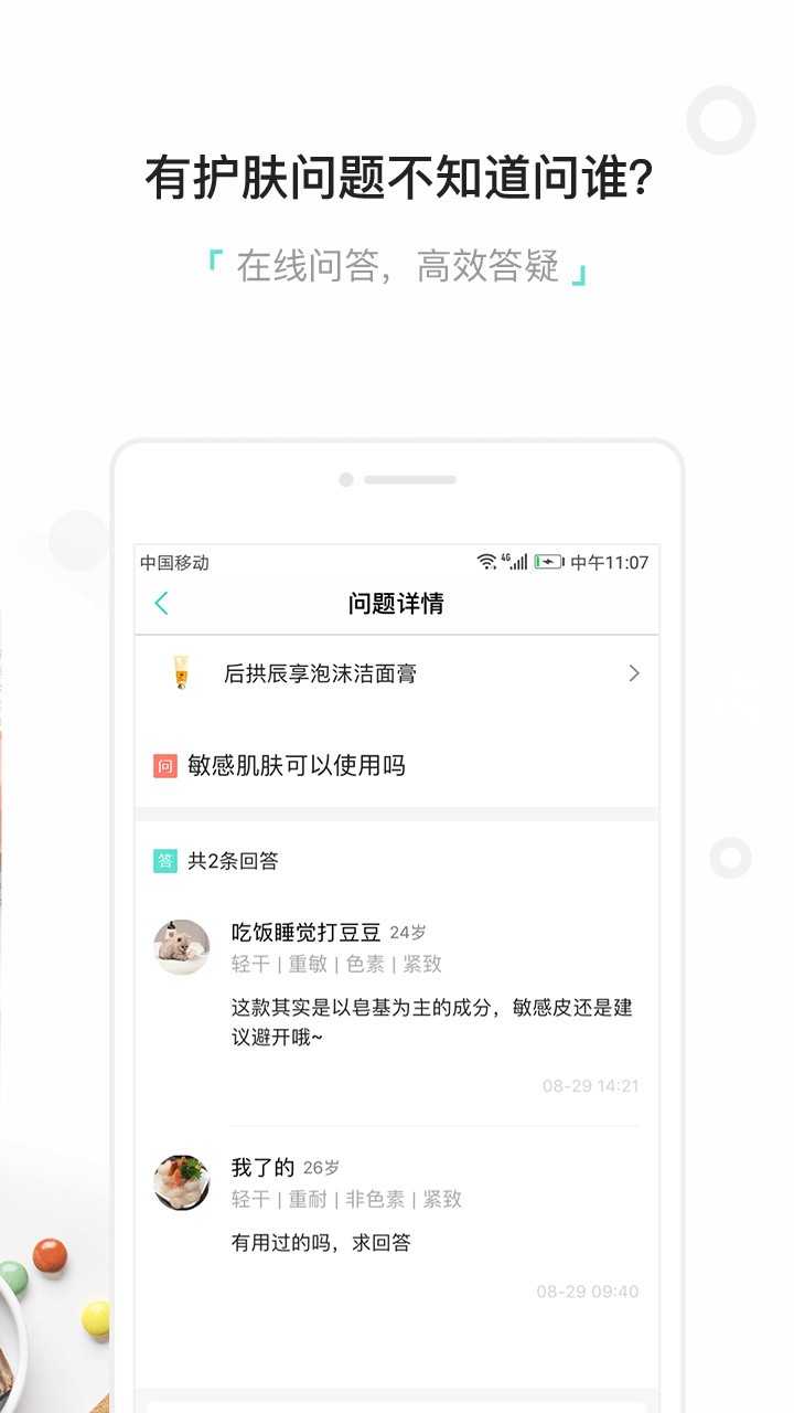颜究院护肤app截图4