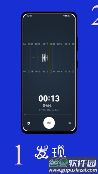 时时录音app截图1