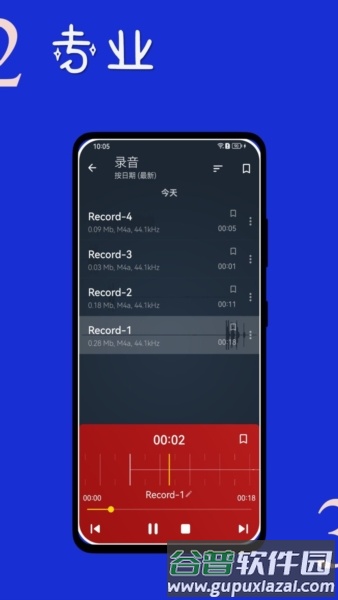 时时录音app截图2