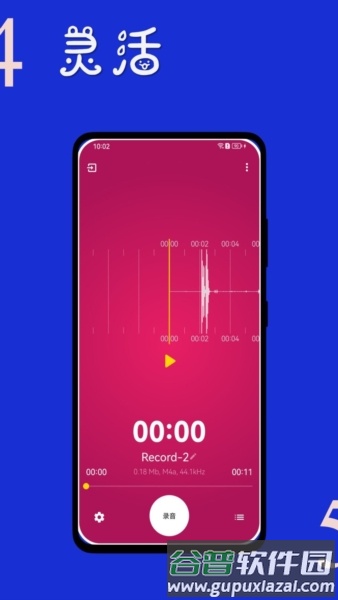 时时录音app截图4