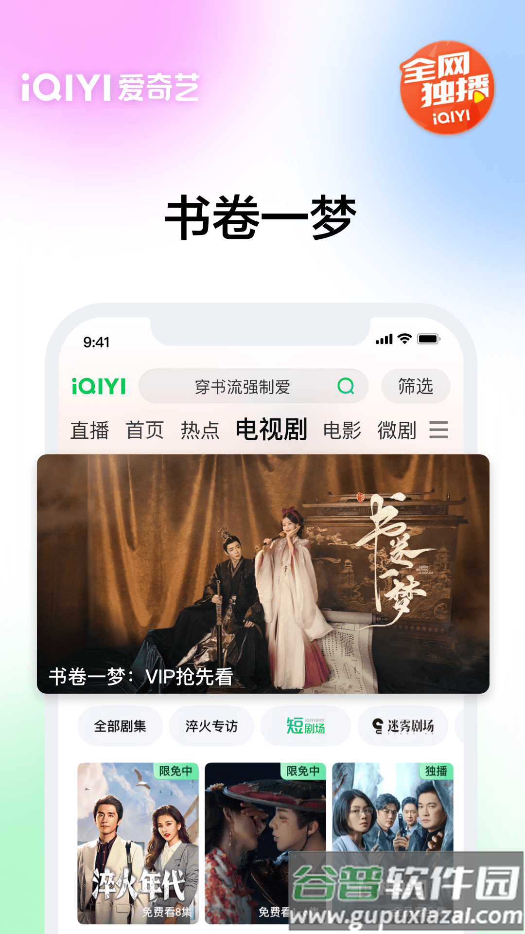 爱奇艺下载安装2025最新版本截图1