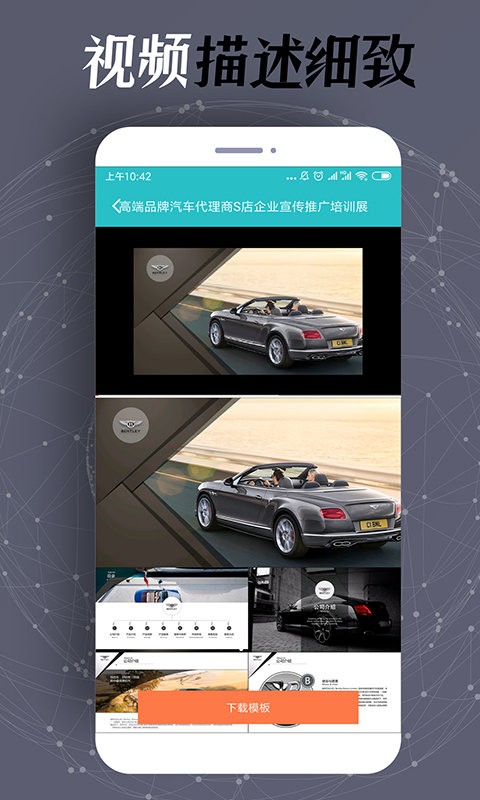 一键ppt制作app截图1