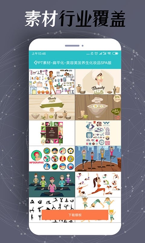 一键ppt制作app截图3