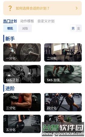 练练健身app使用教程
