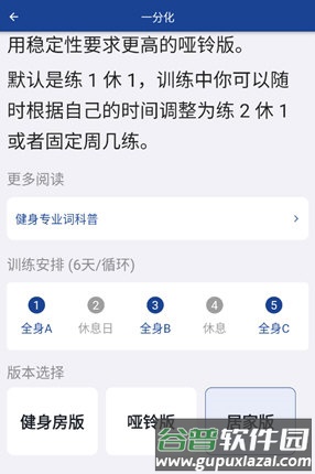 练练健身app使用教程2