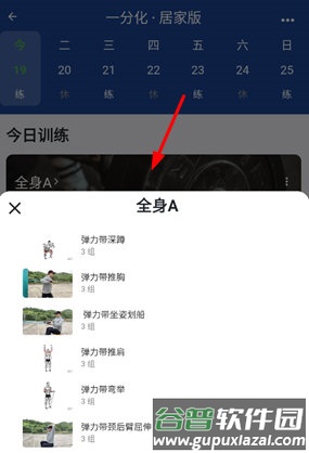 练练健身app使用教程3