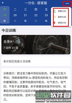 练练健身app使用教程4