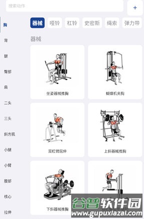 练练健身app使用教程5