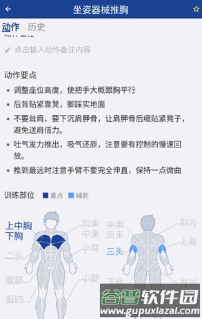 练练健身app使用教程6