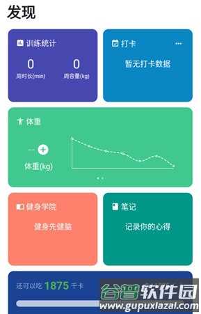 练练健身app使用教程8
