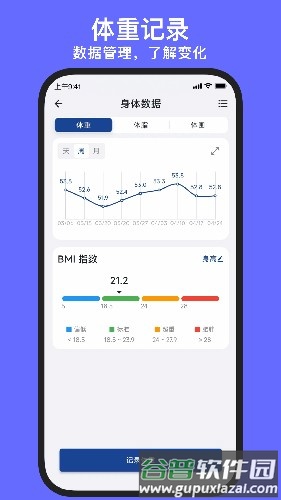 练练健身免费版截图1