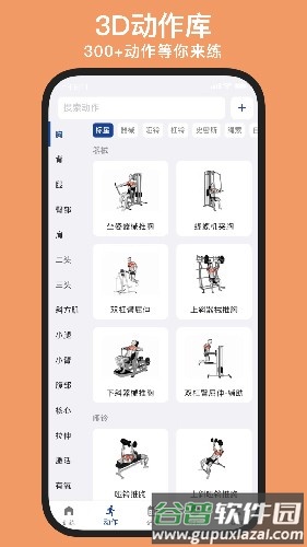 练练健身免费版截图2