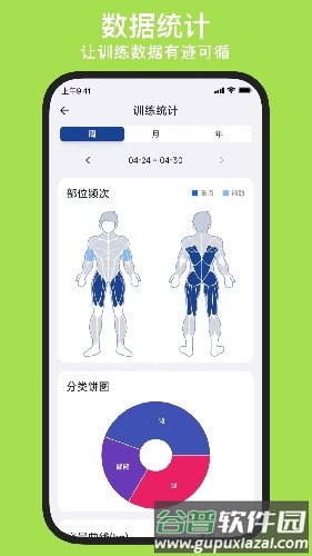 练练健身免费版截图3