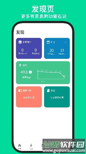 练练健身免费版截图4