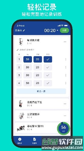 练练健身免费版截图5