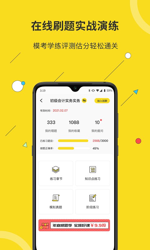 蜜蜂岛会计截图1