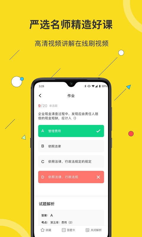 蜜蜂岛会计截图2