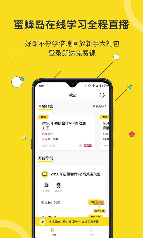 蜜蜂岛会计截图4