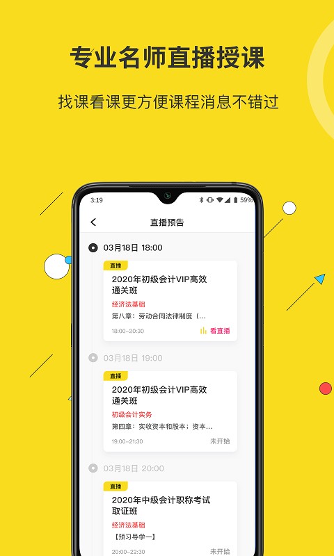 蜜蜂岛会计截图5