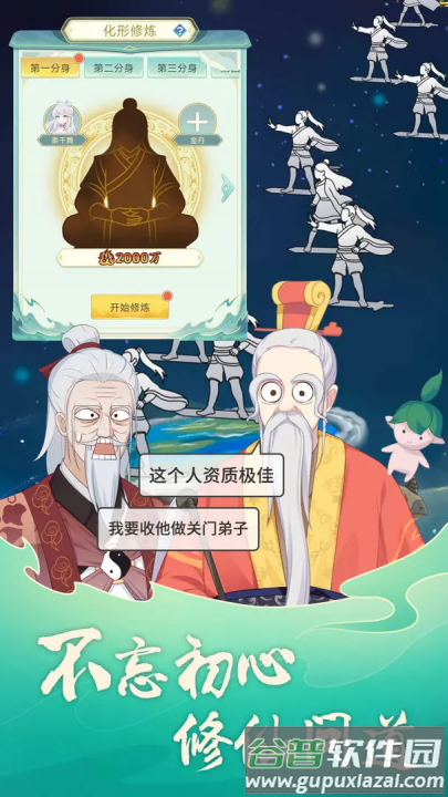 天道洪荒模拟器游戏截图1