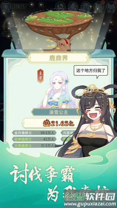 天道洪荒模拟器游戏截图3