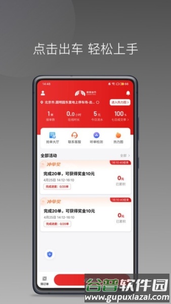 欧亚打车图片2