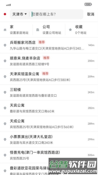 欧亚打车免费版截图2