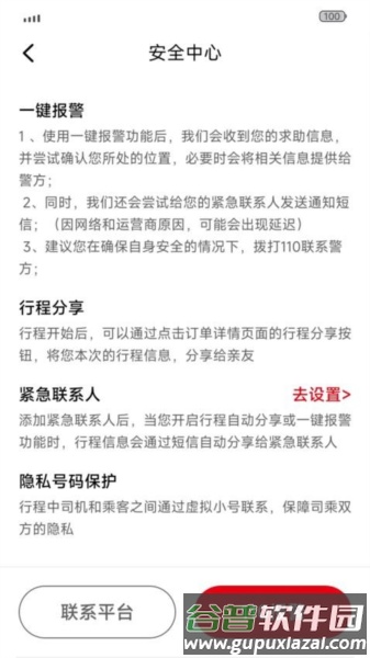 欧亚打车免费版截图3
