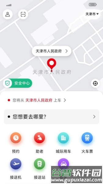 欧亚打车免费版截图4