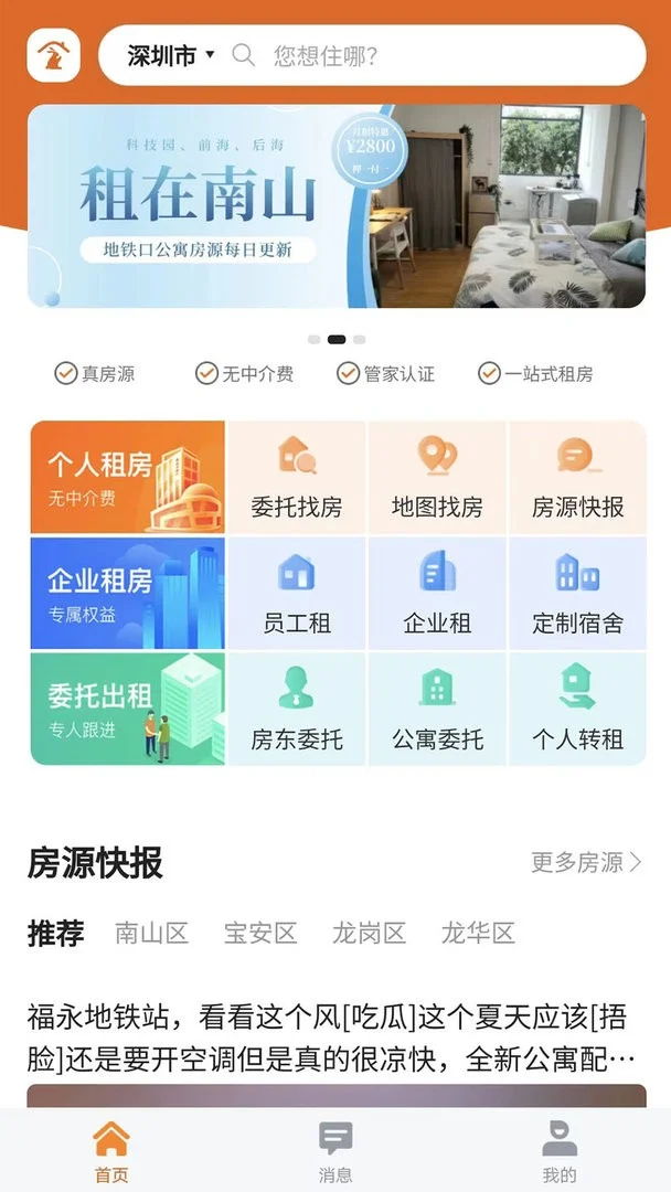 觅房兔官方版